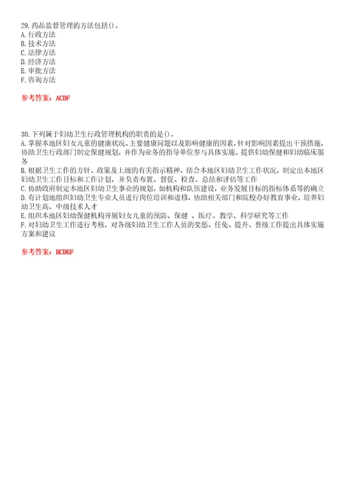 东北大学22春“公共事业管理卫生事业管理学平时作业一答案参考试卷号：8