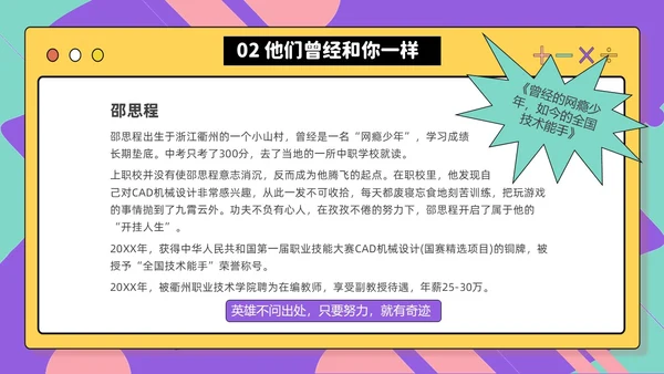 紫色孟菲斯风人生不是单行道中职主题班会PPT课件
