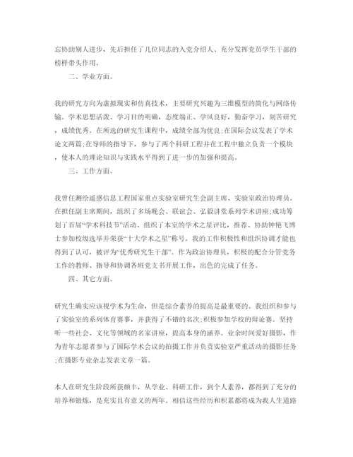 精编年研究生自我鉴定经典参考范文参考.docx