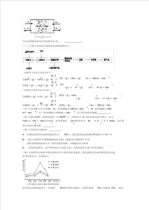 20202021备战高考化学复习化学反应原理综合考查专项综合练习含答案解析