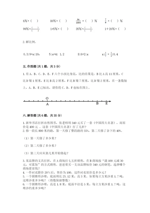 绥棱县六年级下册数学期末测试卷新版.docx