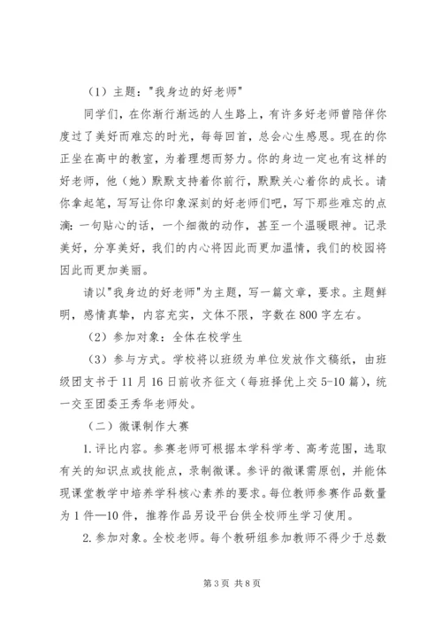 争做一名优秀教师活动方案.docx