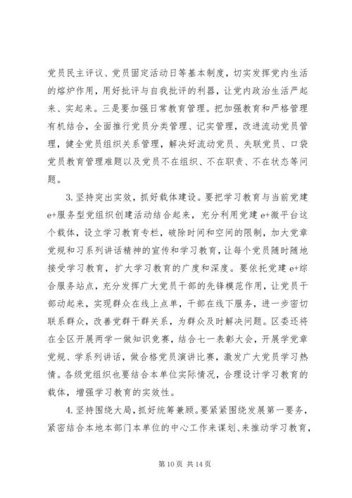 区委书记两学一做教育工作会议讲话 (2).docx