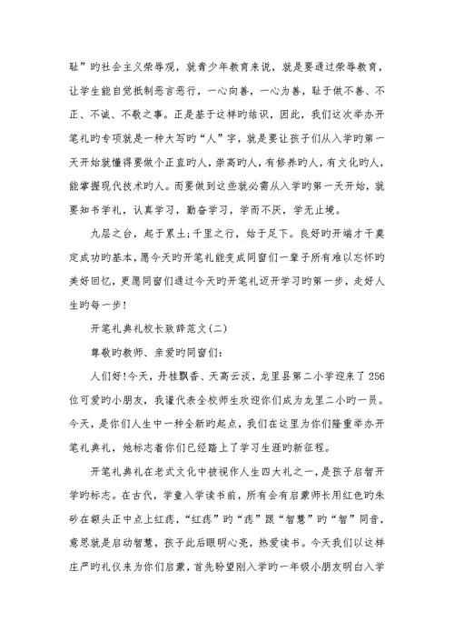 2022年开笔礼仪式校长致辞范文-揭牌仪式校长致辞
