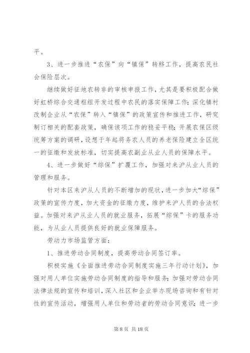 某年劳动保障工作计划范文4篇.docx