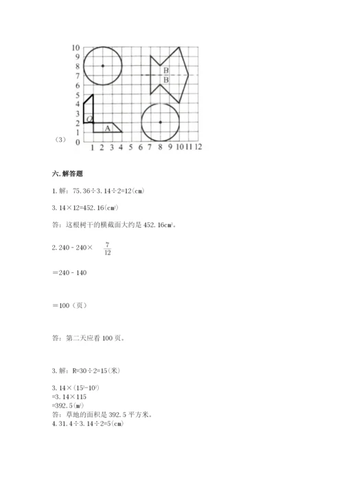 人教版六年级上册数学期末测试卷【新题速递】.docx