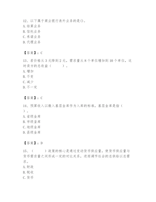 2024年国家电网招聘之经济学类题库及答案（易错题）.docx