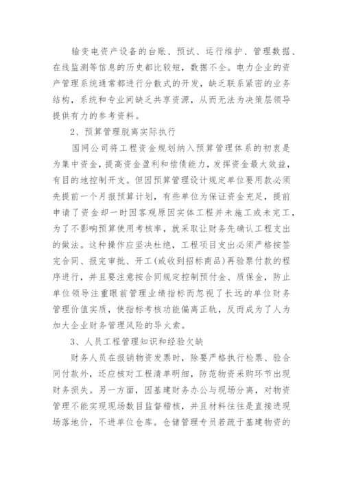 电力工程毕业论文范文.docx