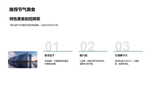 大雪节气美食探秘