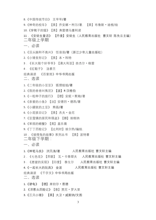 小学阅读书目推荐(配合统编版).docx