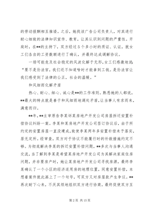 优秀法官先进事迹材料五篇.docx