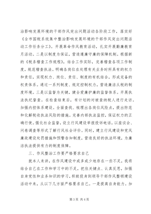 学习加强干部作风建设整治活动精神心得体会.docx