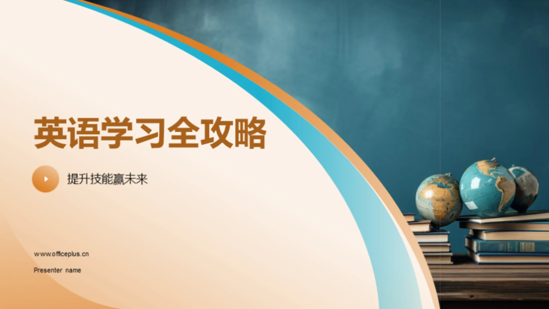 英语学习全攻略