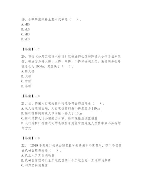 2024年一级造价师之建设工程技术与计量（交通）题库精品含答案.docx