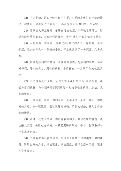 2021年运动会结束经典语录运动会上的励志经典语录