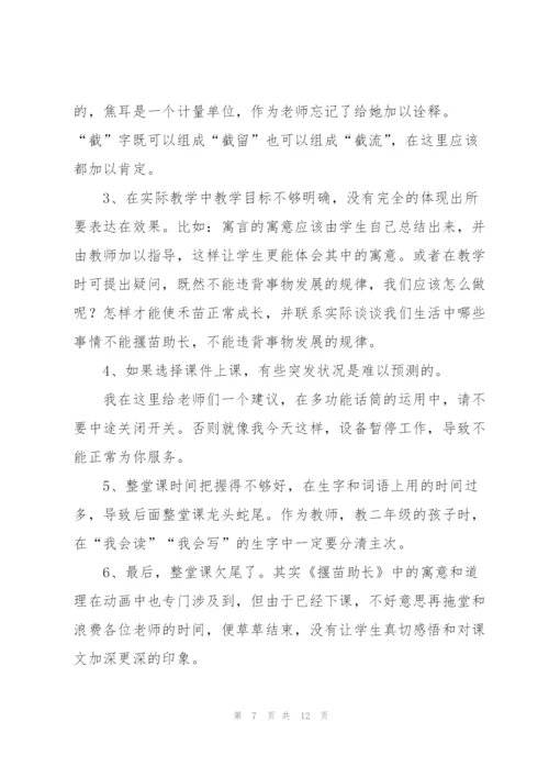 揠苗助长教学设计.docx