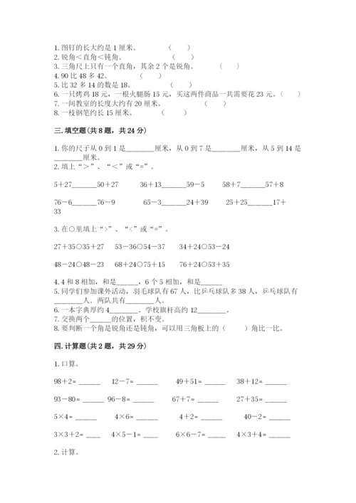 小学数学二年级上册期中测试卷及参考答案（精练）.docx