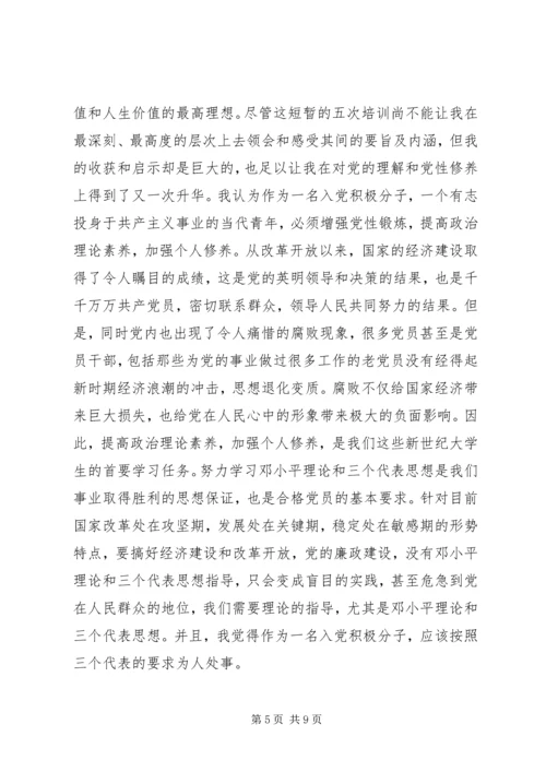 思想汇报的正确格式【标准】.docx