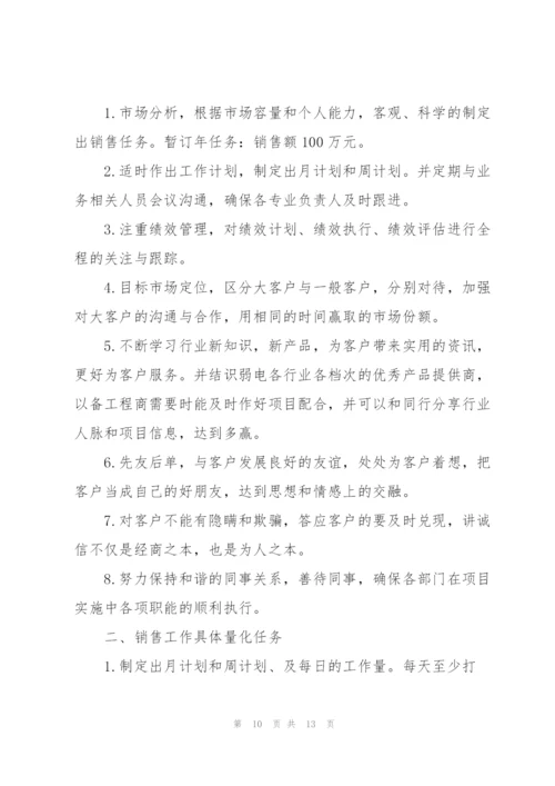 下半年个人工作计划.docx