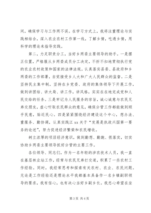 副乡长竞聘演讲稿.docx