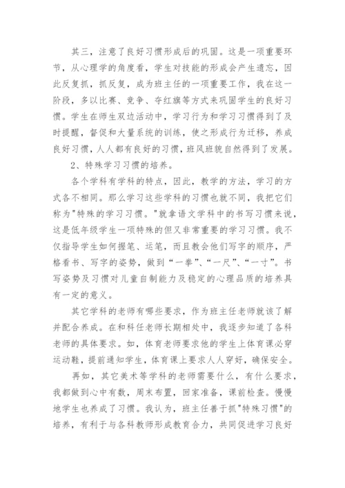 2022一年级下学期班主任工作总结最新范文.docx