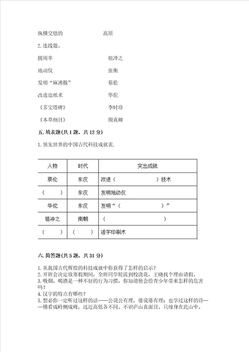 2022五年级上册道德与法治期末测试卷附答案培优b卷