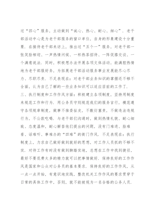 干部政治建设个人自评报告范文(11篇).docx