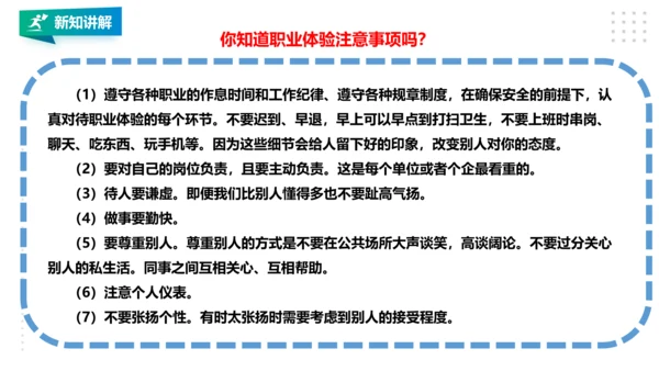 【北师大版】三年级《劳动实践指导手册》第15课《社会职业大调查》 课件