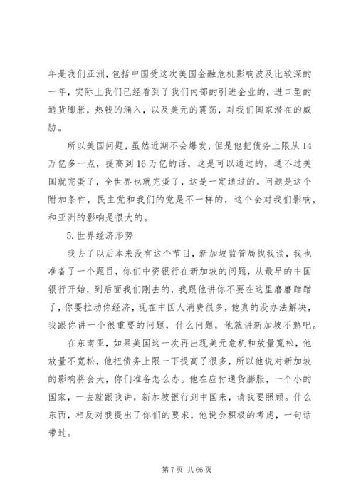 刘明康三季度讲话 (3).docx