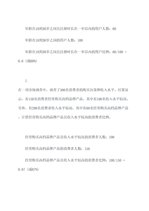 应用统计学列联表计算题