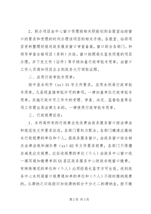 水利局政务窗口的工作计划.docx