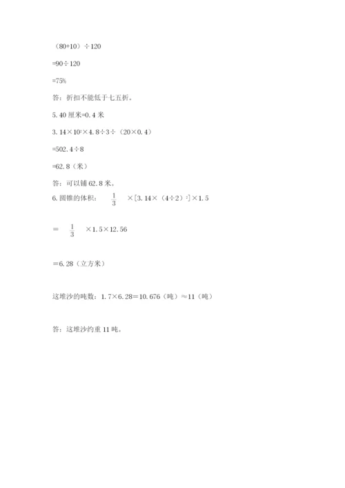 苏教版数学六年级下册试题期末模拟检测卷及参考答案【研优卷】.docx