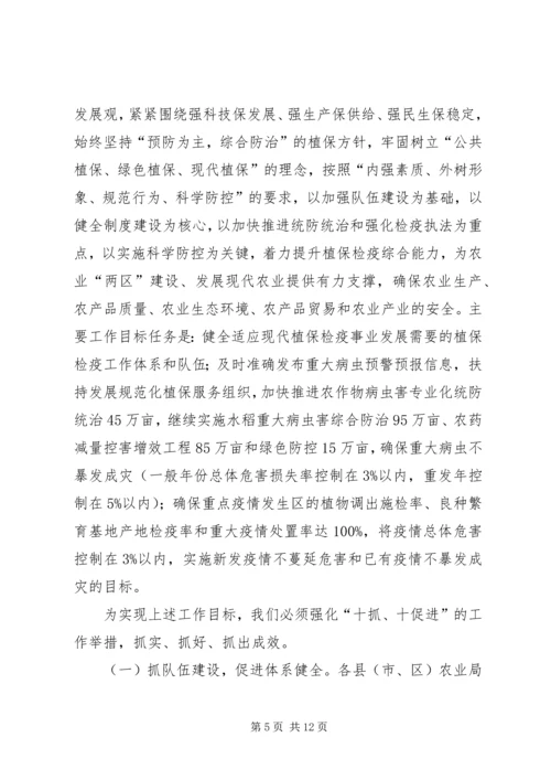 副局长在植保检疫工作会讲话.docx