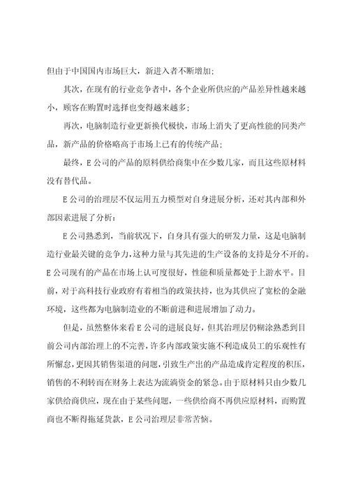 2022年注册会计师考试公司战略与风险课后练习题25