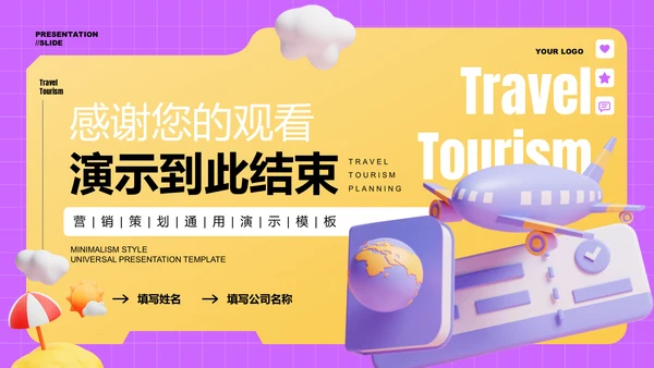黄色3D风旅行旅游产品规划PPT演示模板