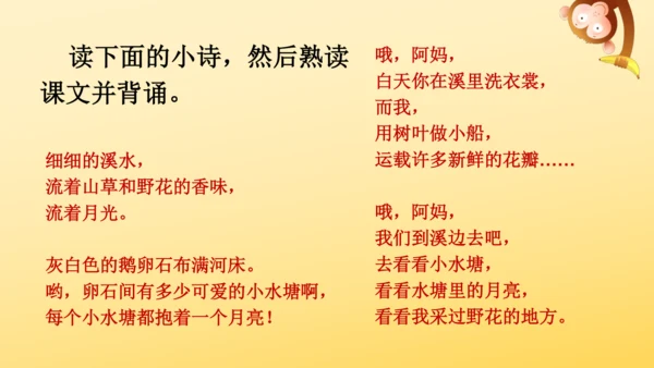 2 走月亮  课件