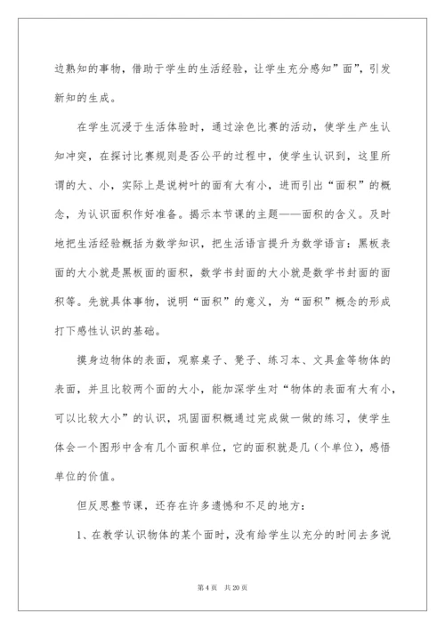 2022《认识面积》教学设计.docx