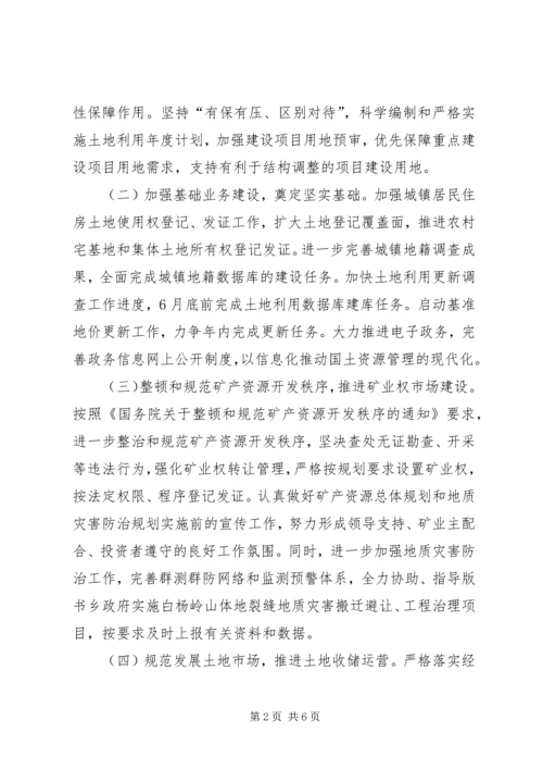 国土局贯彻县两会和农村暨经济工作会议精神情况汇报材料 (3).docx