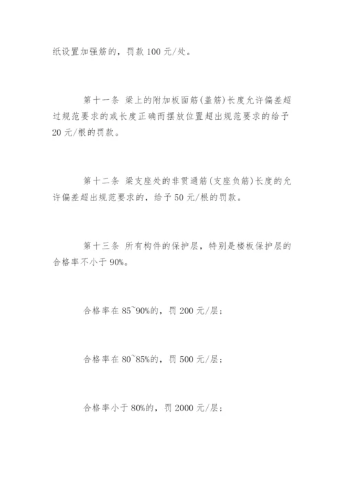 项目部质量奖罚制度实施细则.docx