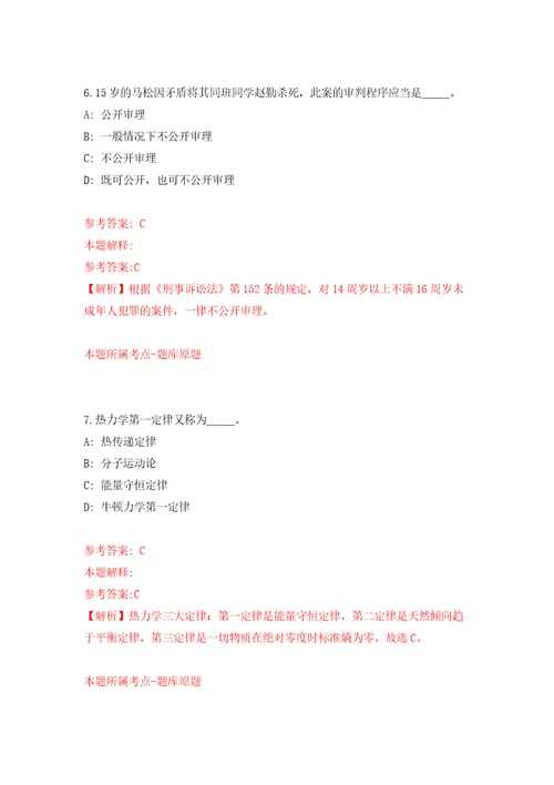 内蒙古包头市土默特右旗引进高层次人才42人模拟考试练习卷和答案解析2