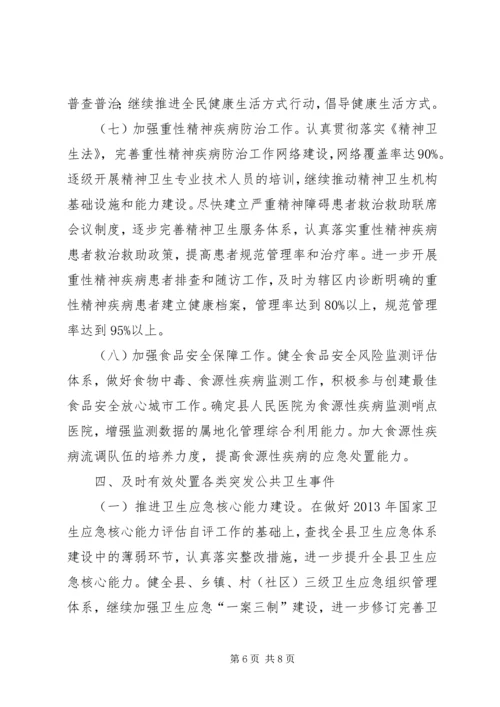 疾病预防控制和卫生应急工作计划.docx