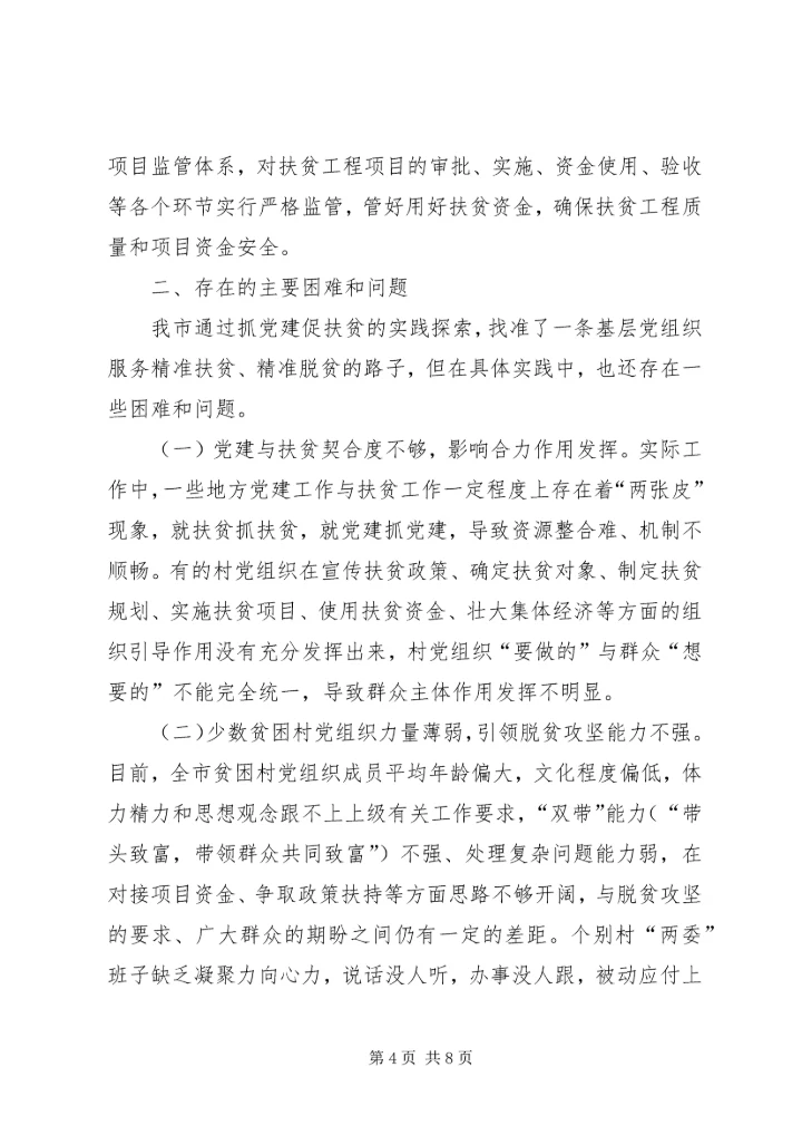 刘云山河南调研讲话心得体会：着力抓“党建”促“脱贫攻坚” (2).docx