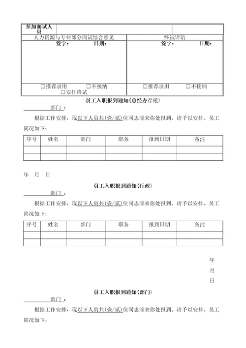 员工入司试用异动离司管理单表及流程