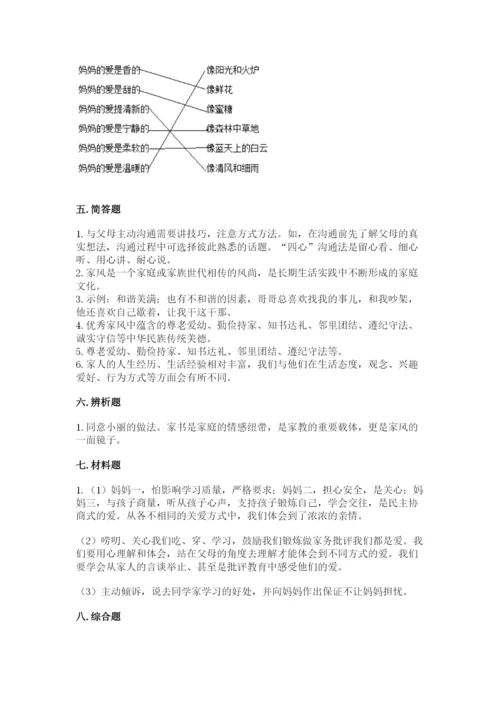 道德与法治五年级下册第一单元《我们是一家人》测试卷及参考答案（精练）.docx