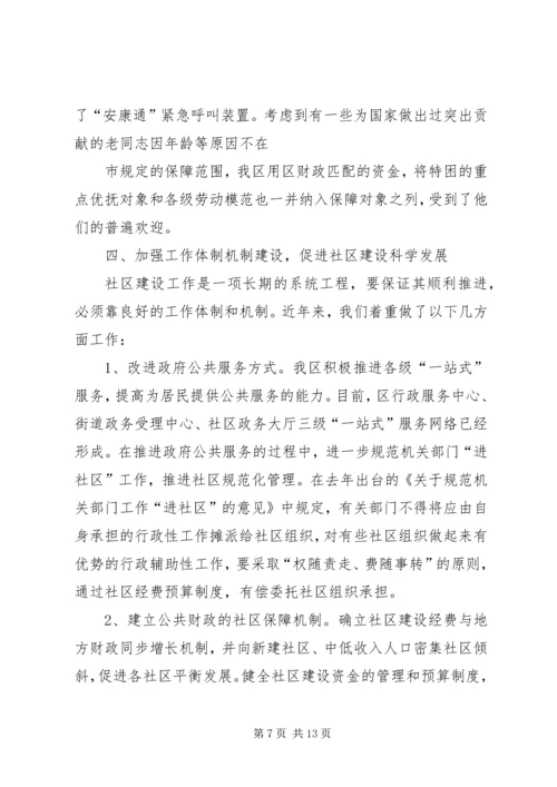 在市民政局专题调研我区社区服务工作时的汇报 (2).docx