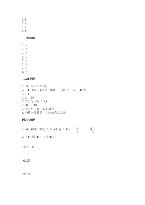 北师大版六年级下册数学 期末检测卷及参考答案（考试直接用）.docx