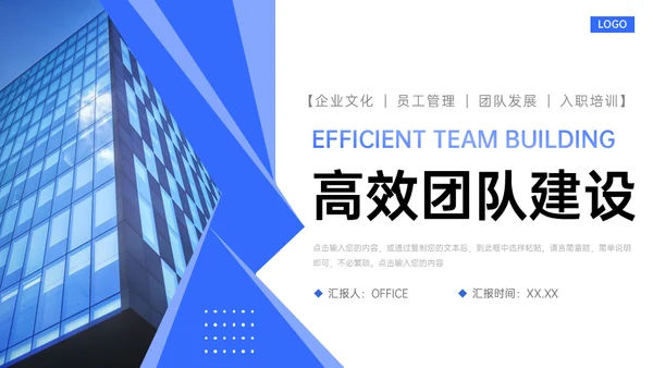 企业文化高效团队建设员工管理培训通用PPT