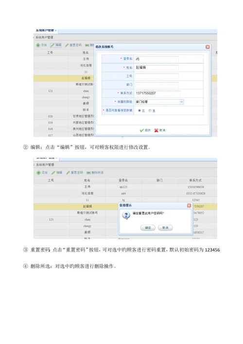 企业建材信息管理平台使用手册.docx