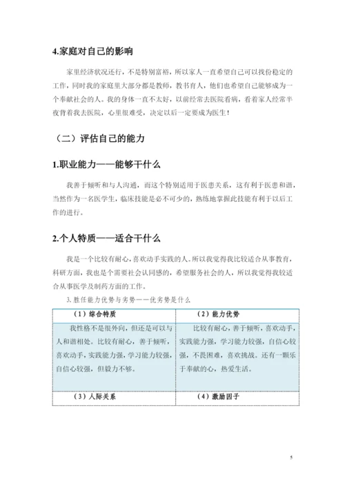 13页6600字医学专业专业职业生涯规划.docx