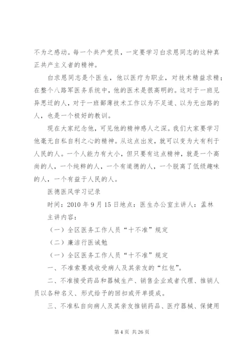 医德医风学习记录2.docx